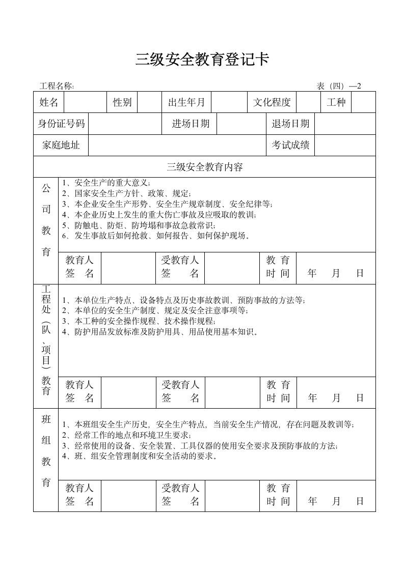 三级安全教育登记卡.doc