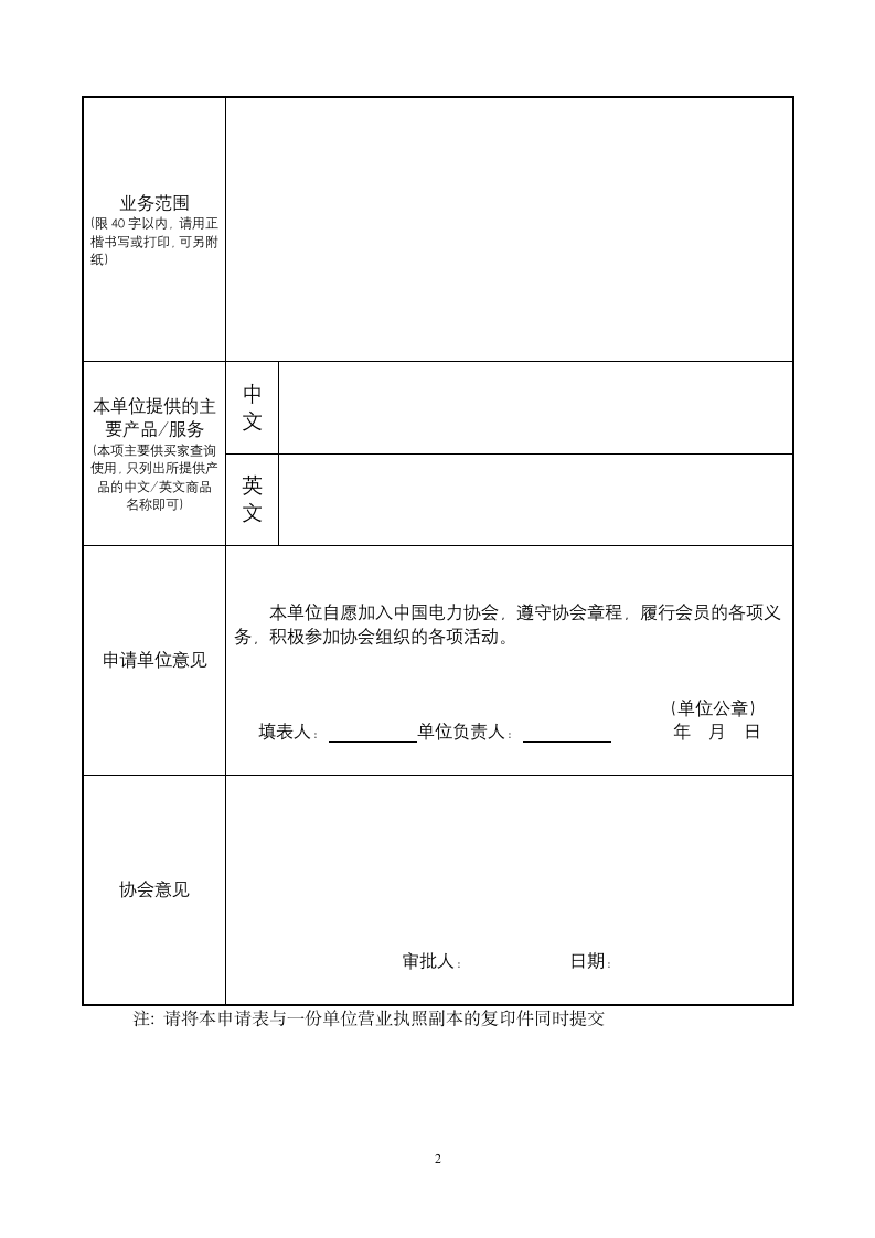 企业基本情况登记表（协会会员）.docx第2页