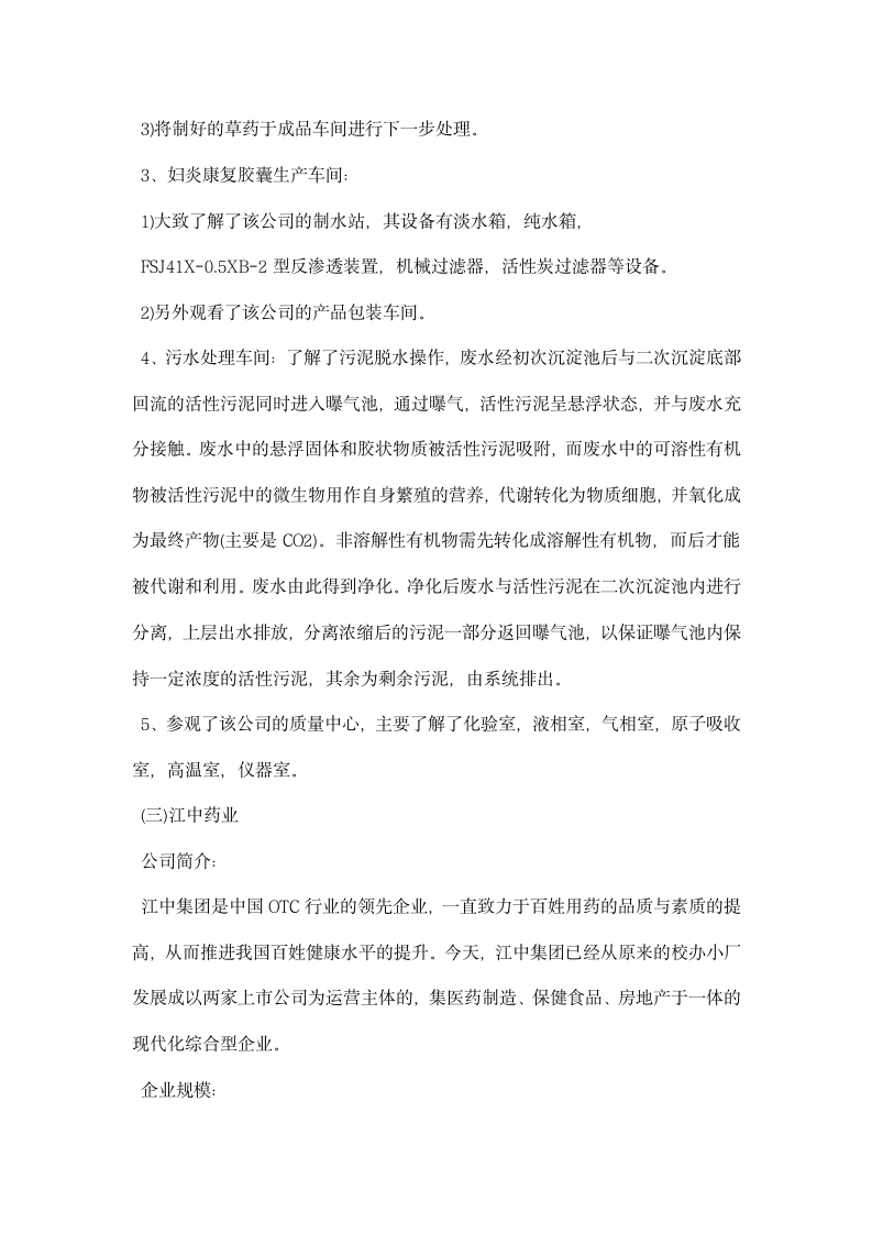 药厂实习报告范文.docx第4页