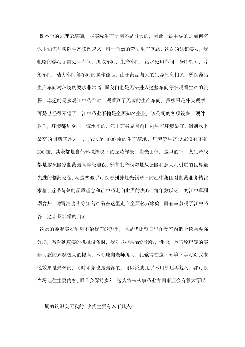 药厂实习报告范文.docx第7页