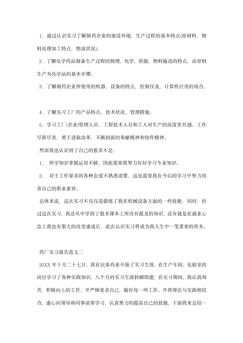 药厂实习报告范文.docx第8页