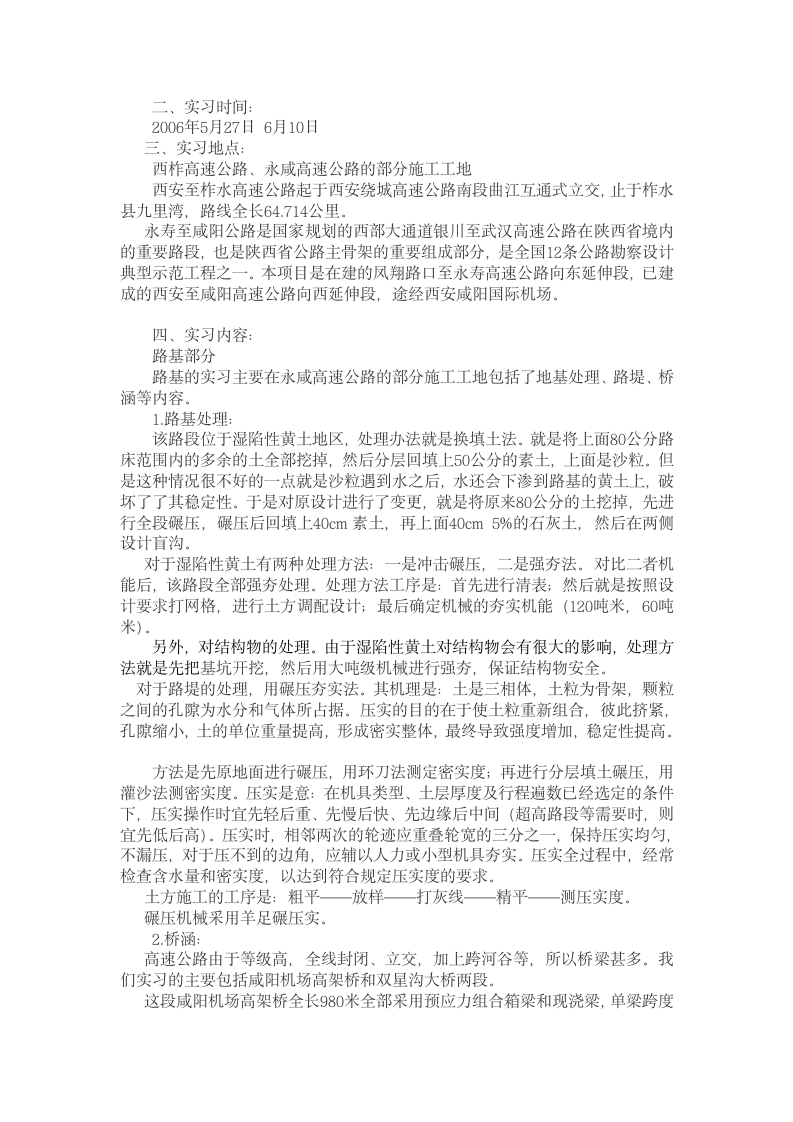 工地实习报告范文道桥专业.doc第2页