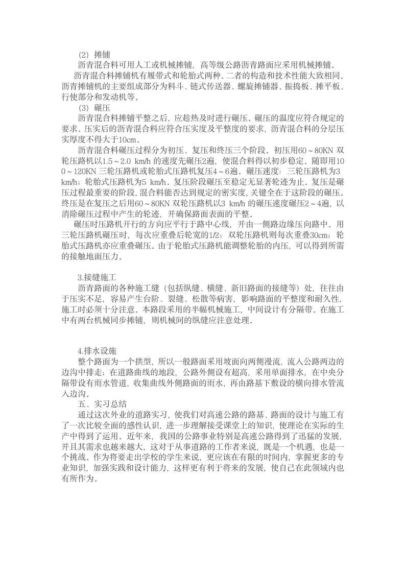 工地实习报告范文道桥专业.doc第4页