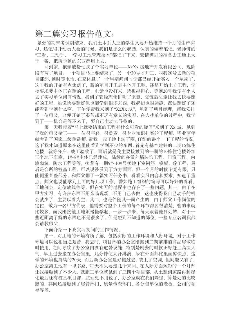 工地实习报告范文道桥专业.doc第5页