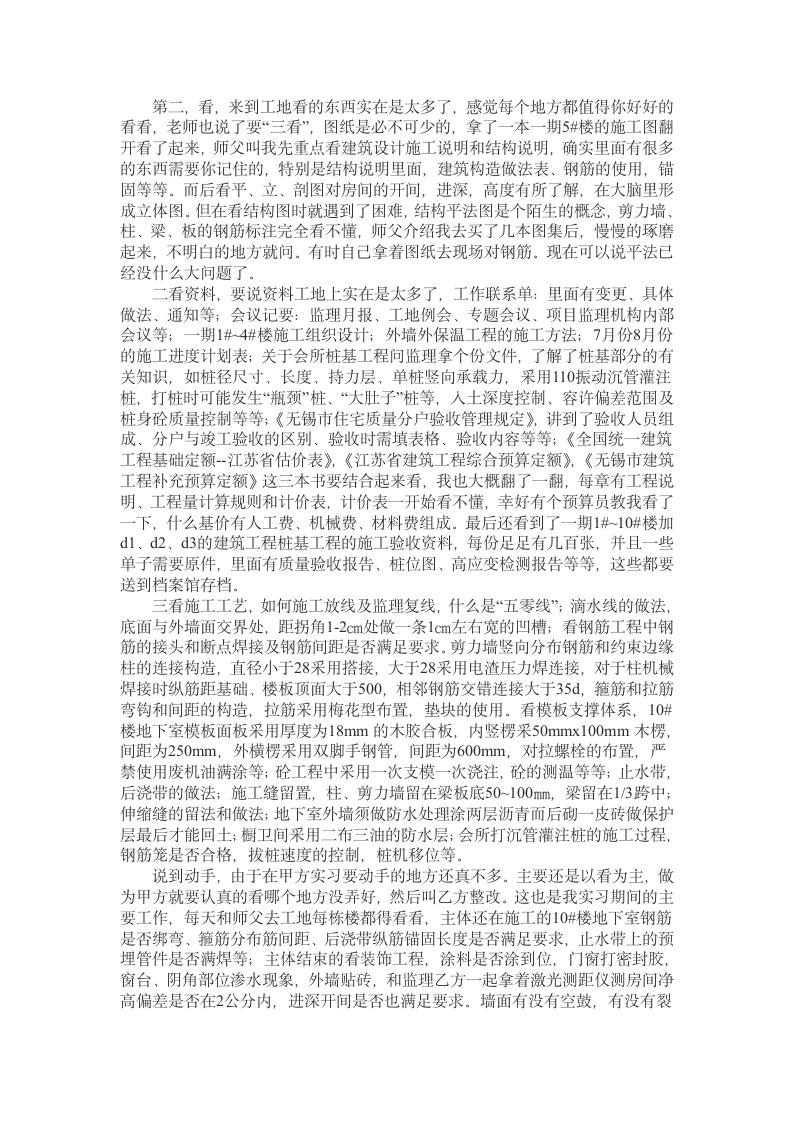 工地实习报告范文道桥专业.doc第6页