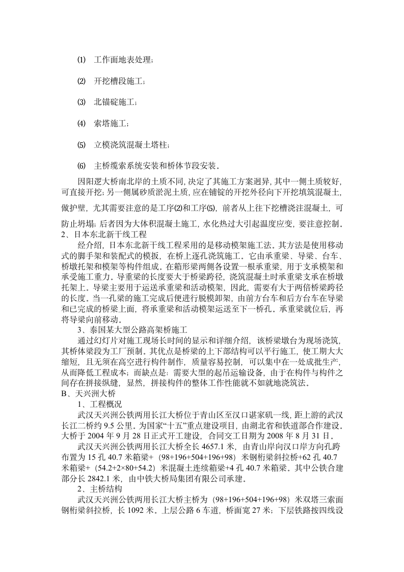 工地实习报告范文道桥专业.doc第9页