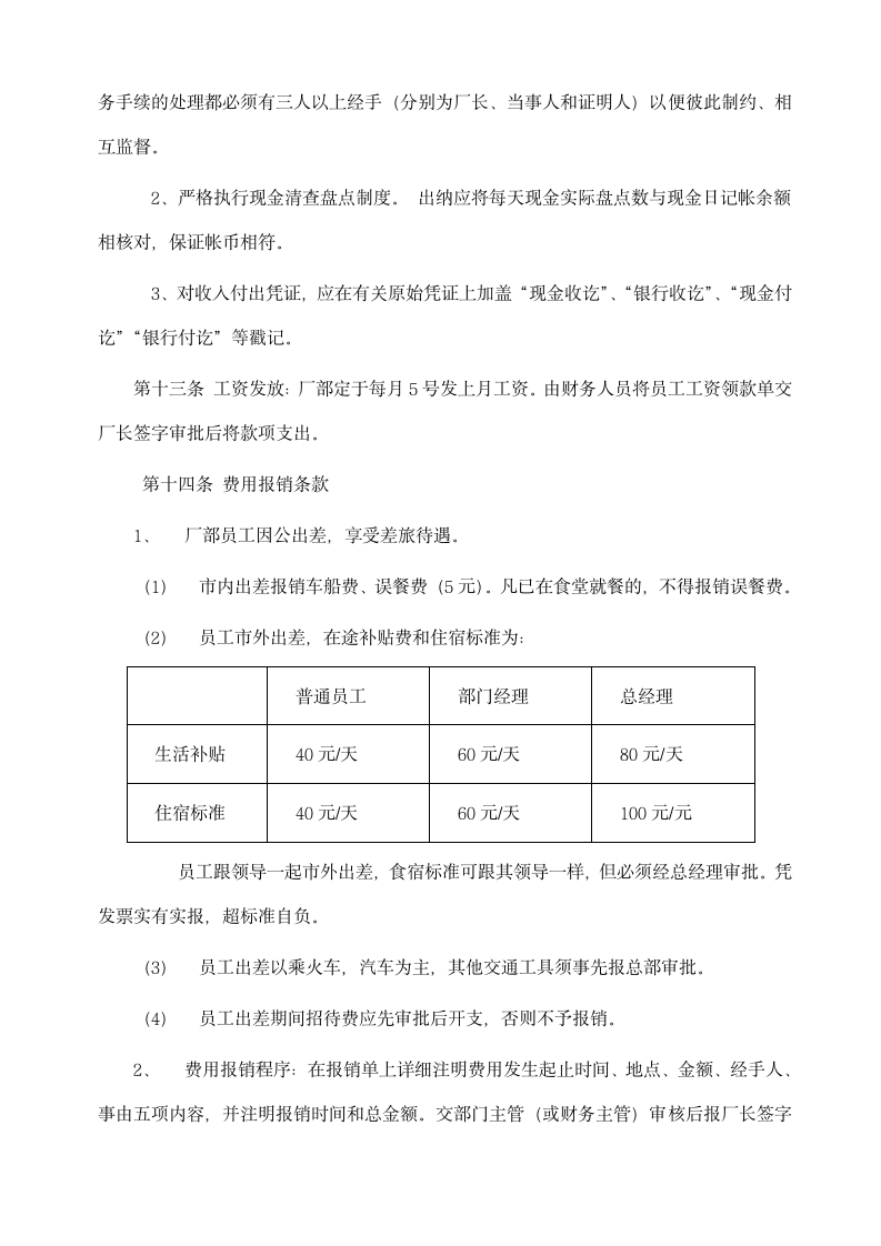 公司财务管理制度.docx第3页