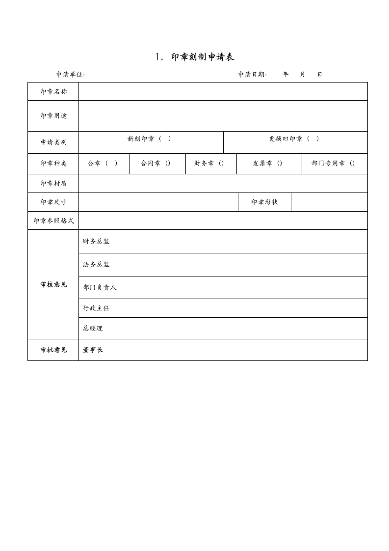 公司印章管理规定.docx第7页