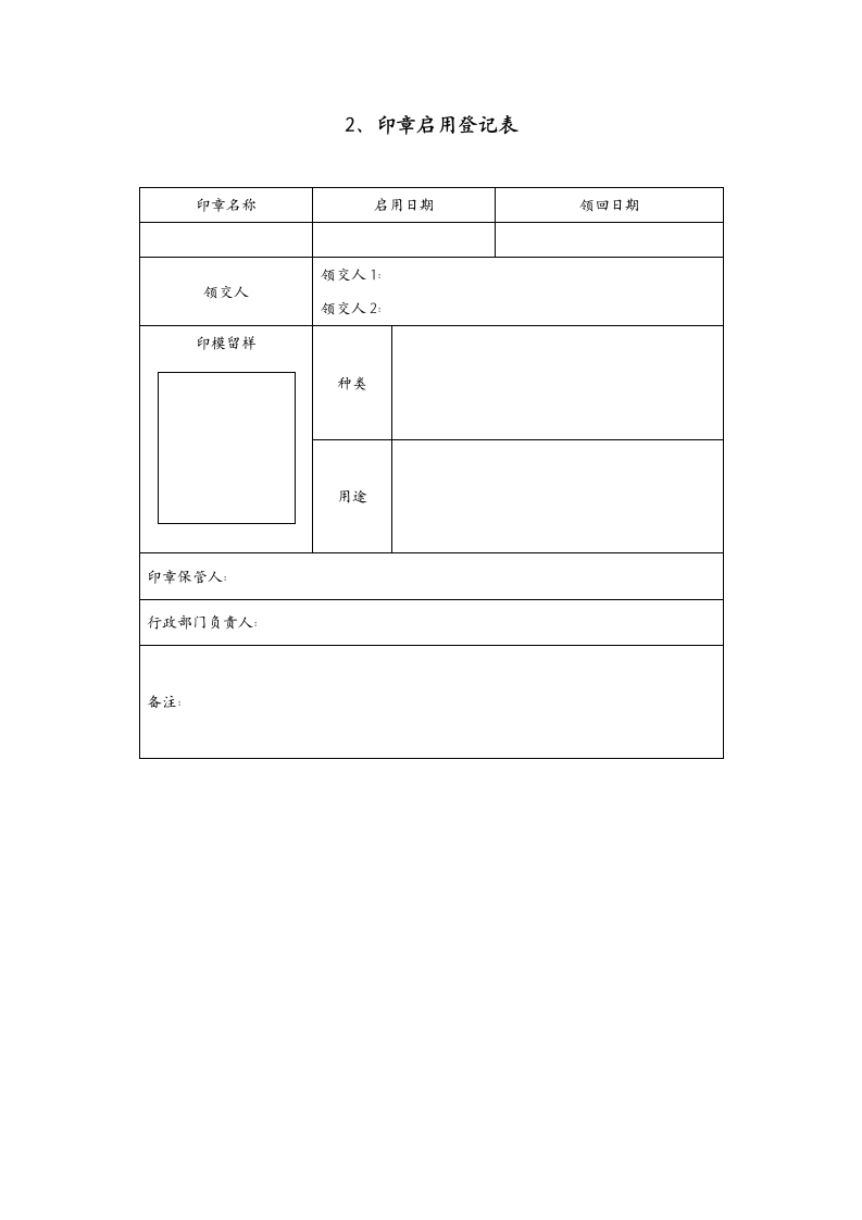 公司印章管理规定.docx第8页