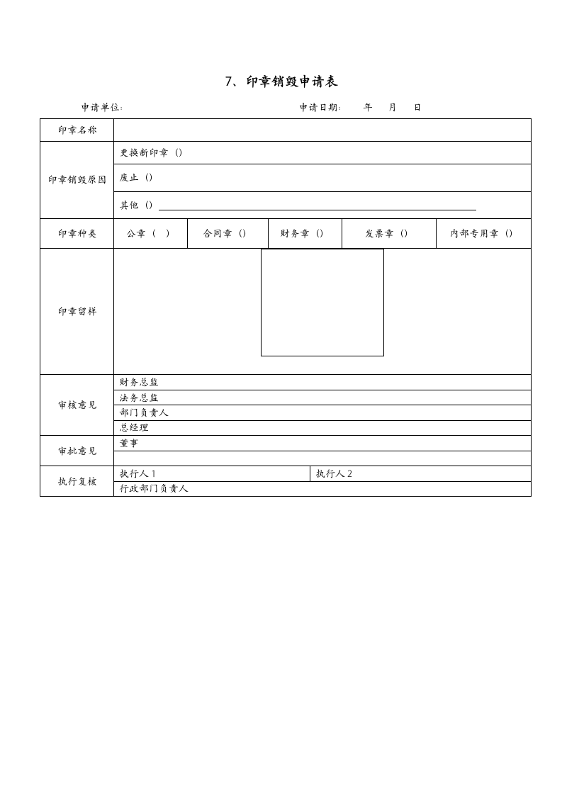 公司印章管理规定.docx第13页