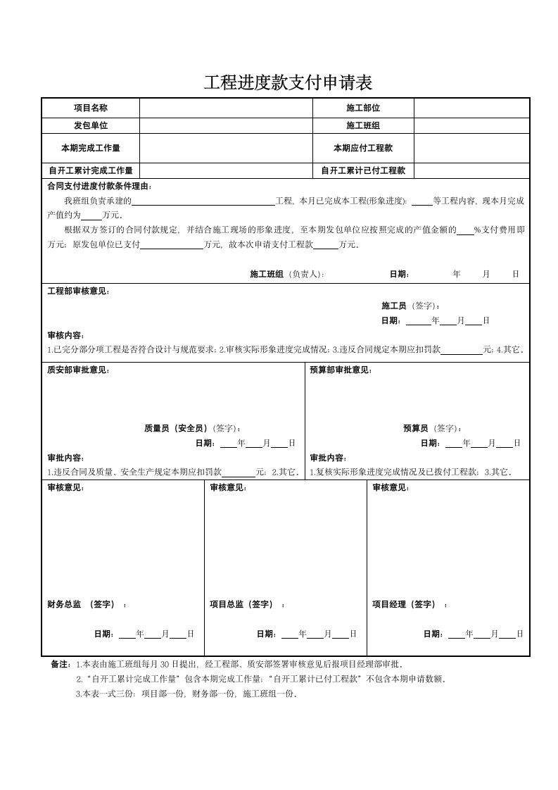 工程进度款支付申请表.doc第1页