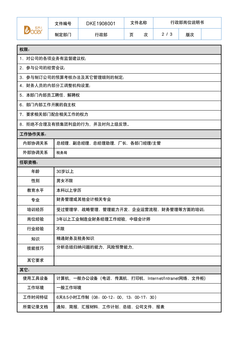 财务部岗位说明书-财务经理.docx第2页