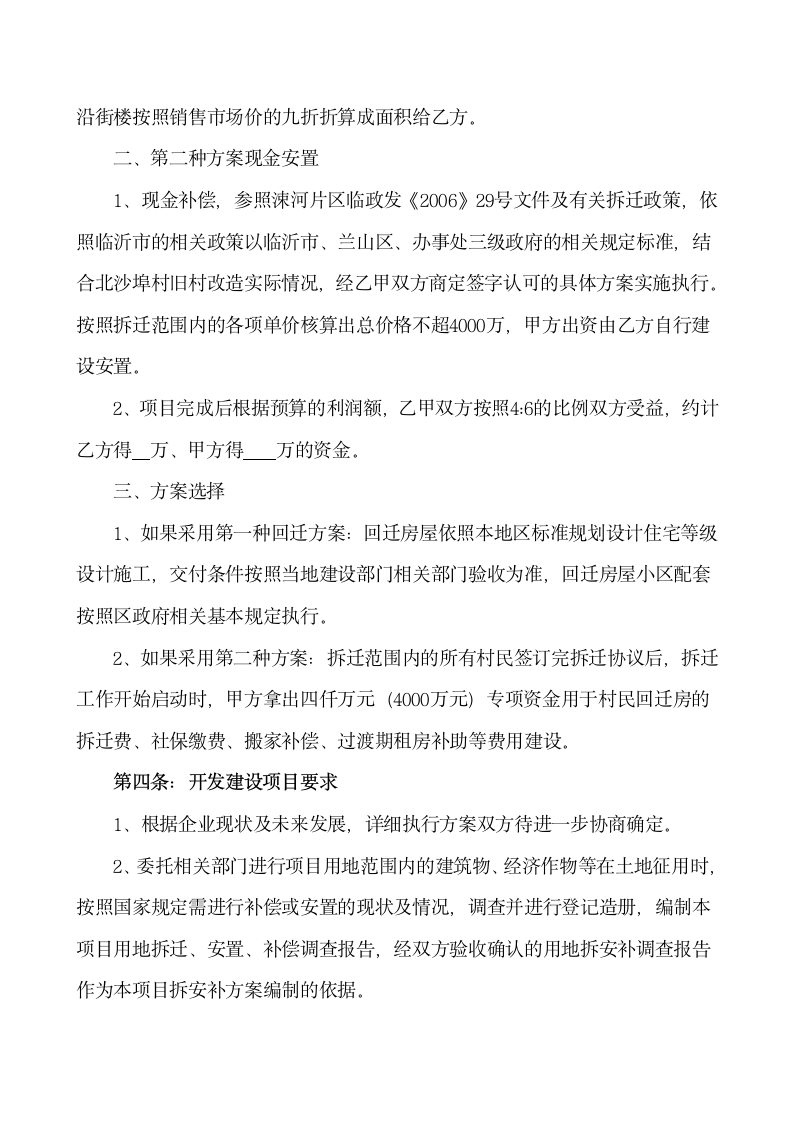 城中村旧城区改造项目开发合作协议.docx第3页