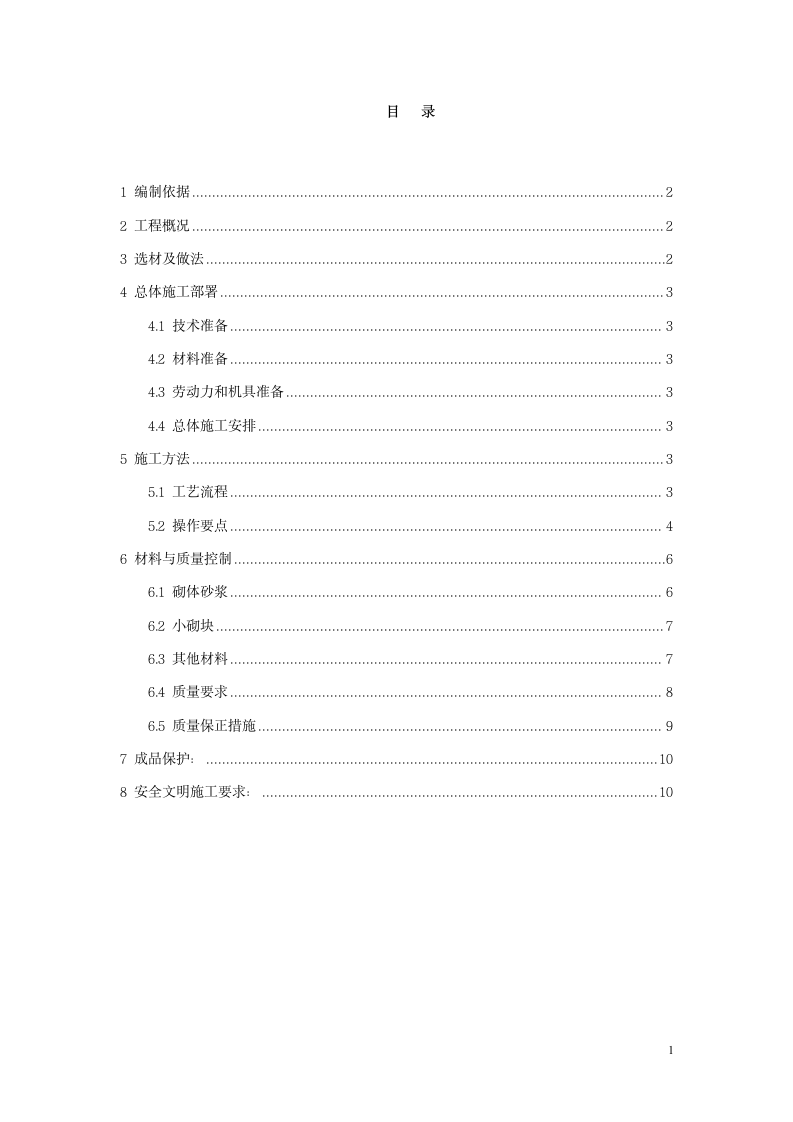 北京某大型会议中心砌体施工方案.doc