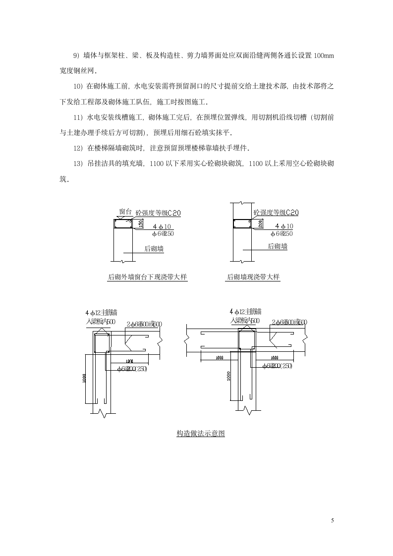 北京某大型会议中心砌体施工方案.doc第5页