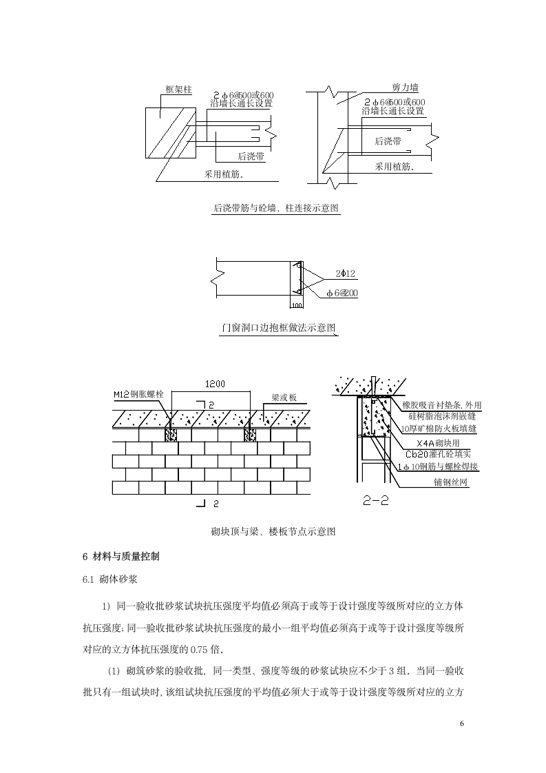 北京某大型会议中心砌体施工方案.doc第6页