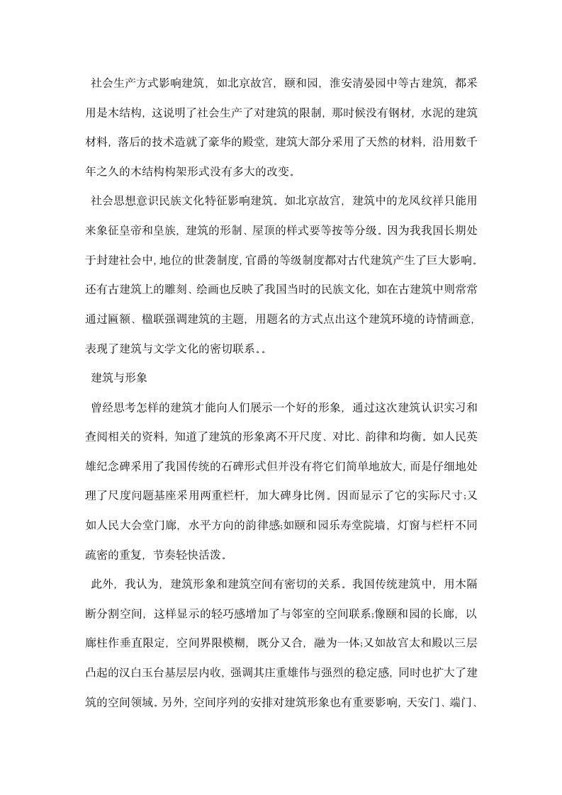 建筑学专业认识实习报告.docx第2页