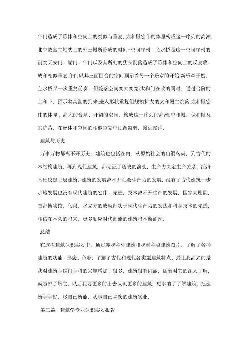 建筑学专业认识实习报告.docx第3页