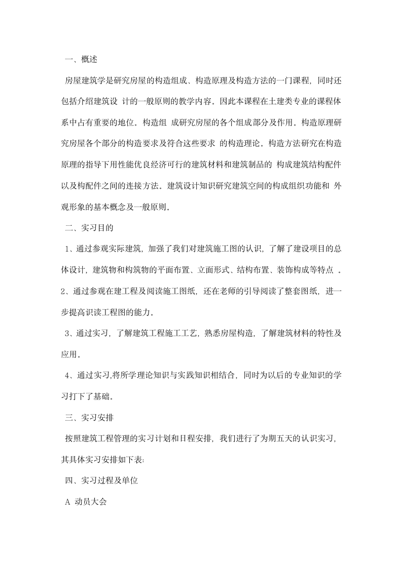 建筑学专业认识实习报告.docx第4页