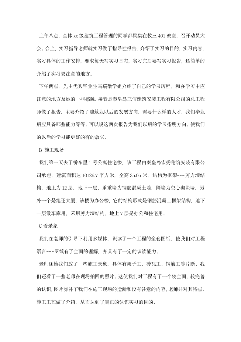 建筑学专业认识实习报告.docx第5页