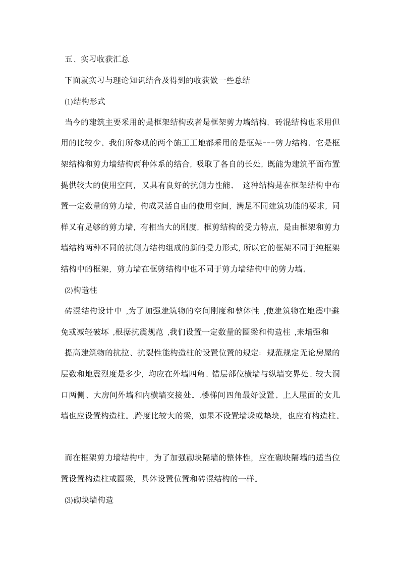 建筑学专业认识实习报告.docx第6页