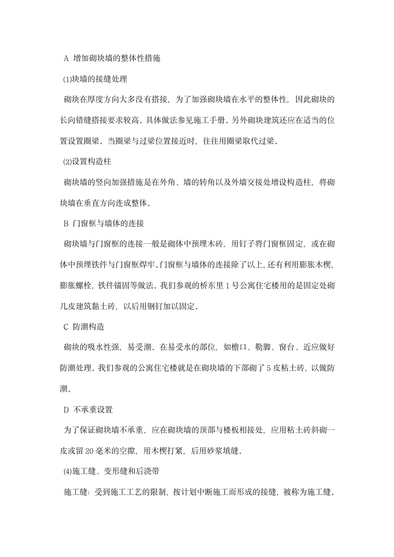 建筑学专业认识实习报告.docx第7页