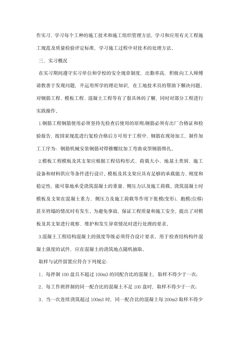 建筑学专业认识实习报告.docx第11页