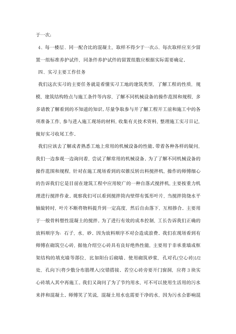 建筑学专业认识实习报告.docx第12页