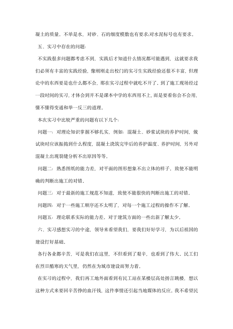 建筑学专业认识实习报告.docx第13页