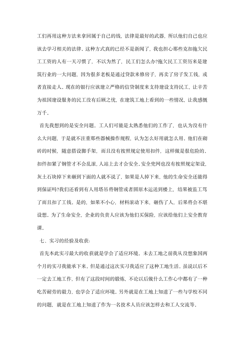 建筑学专业认识实习报告.docx第14页