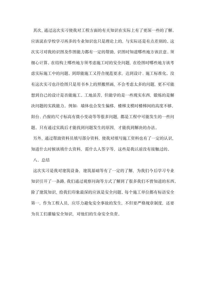 建筑学专业认识实习报告.docx第15页