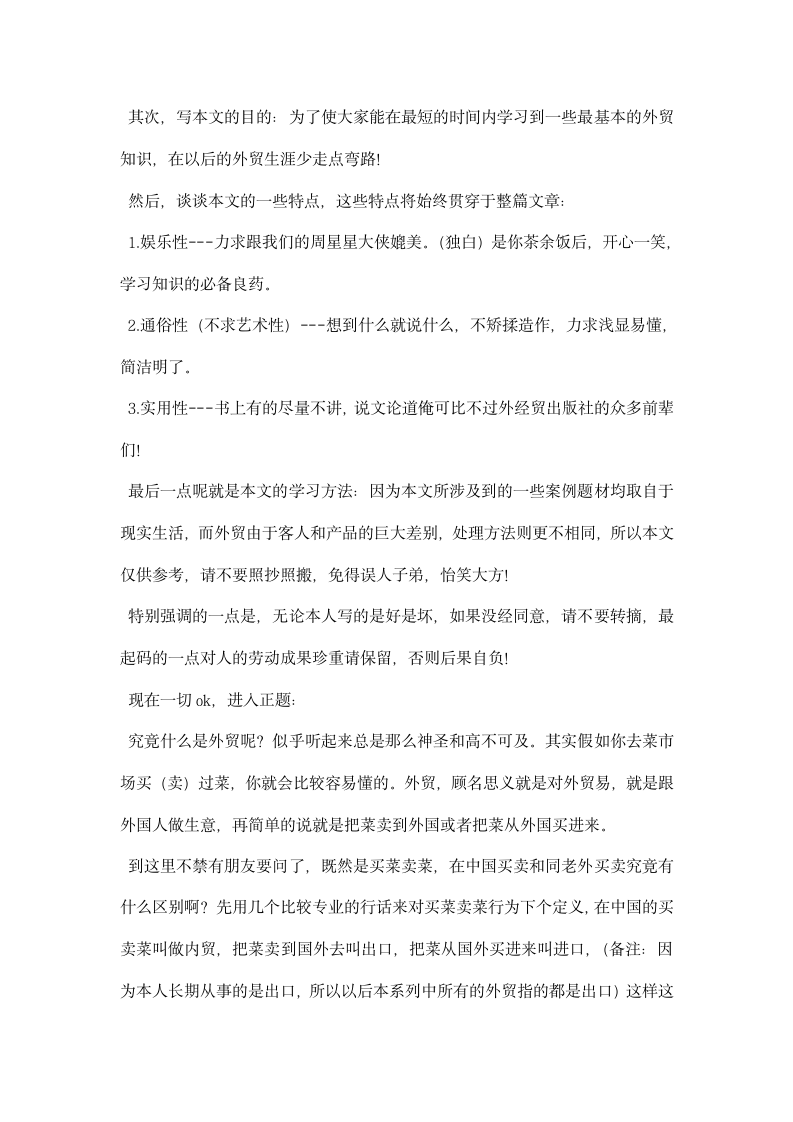 外贸专业跟单员实习报告总结.docx第3页