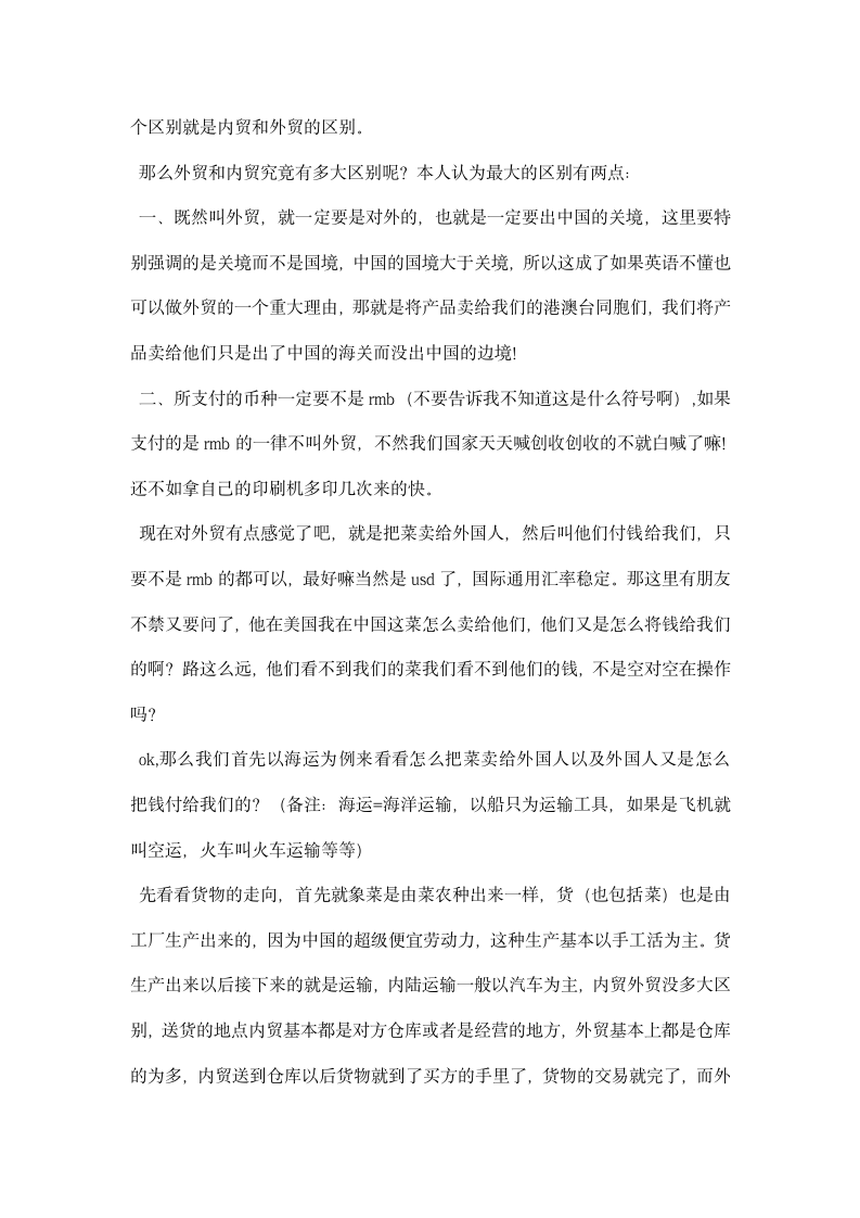 外贸专业跟单员实习报告总结.docx第4页