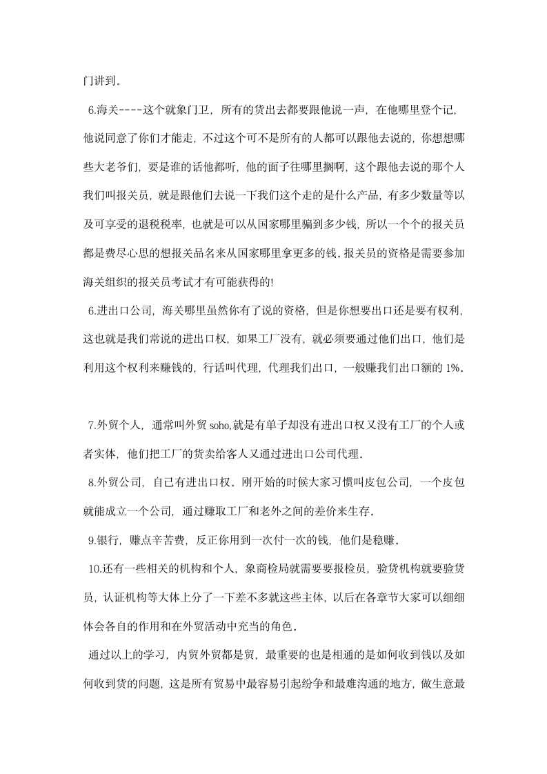 外贸专业跟单员实习报告总结.docx第6页