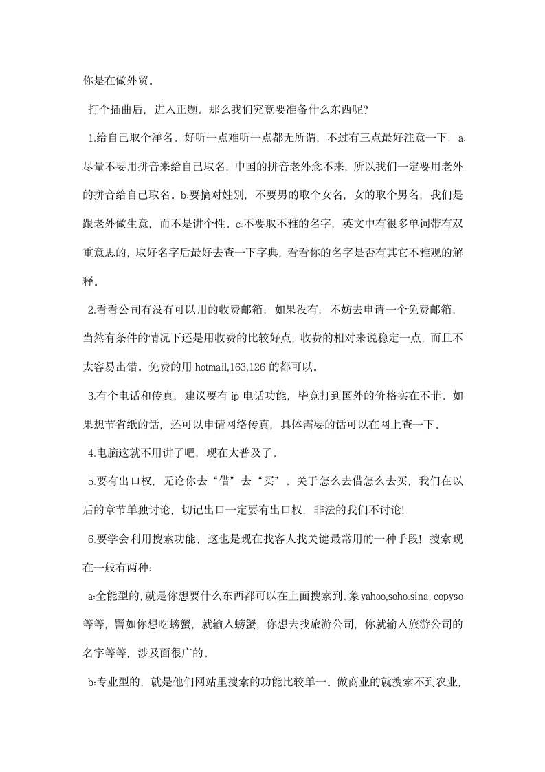 外贸专业跟单员实习报告总结.docx第8页