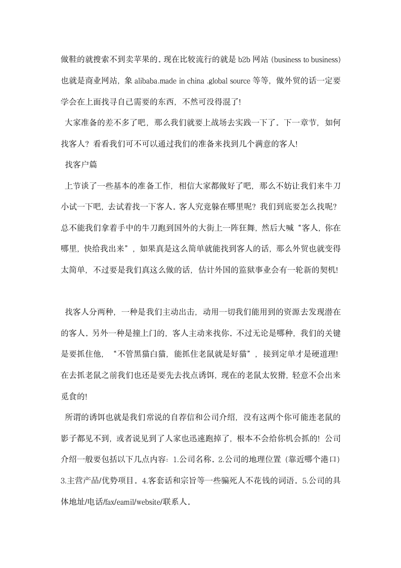 外贸专业跟单员实习报告总结.docx第9页