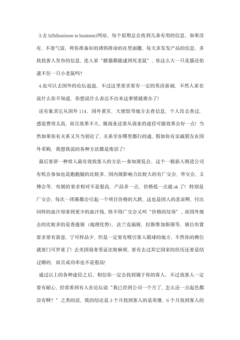 外贸专业跟单员实习报告总结.docx第11页