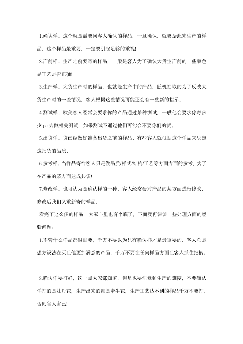 外贸专业跟单员实习报告总结.docx第14页