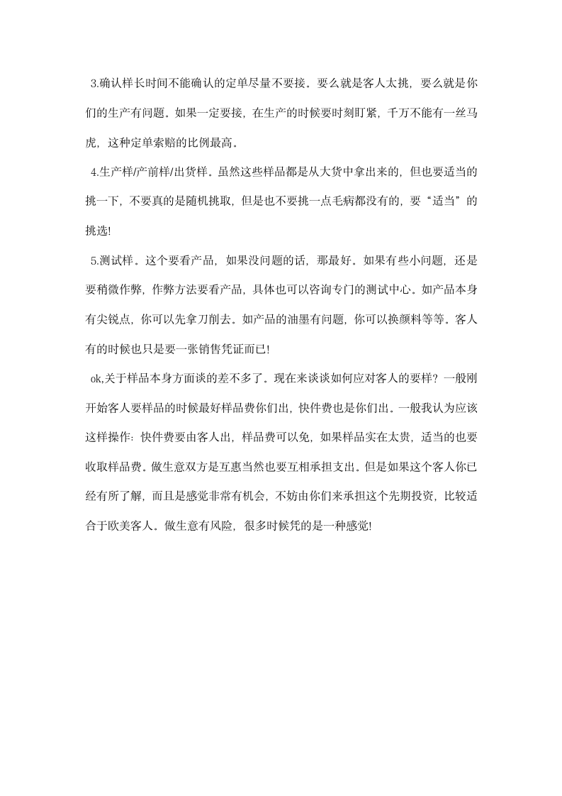 外贸专业跟单员实习报告总结.docx第15页