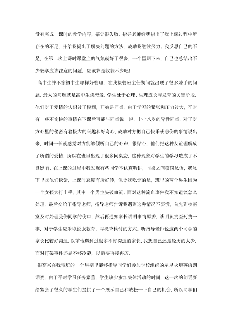 实习教师心得体会范文.docx第2页