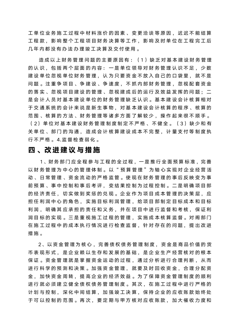 财务金融专业毕业实习调研报告.docx第4页