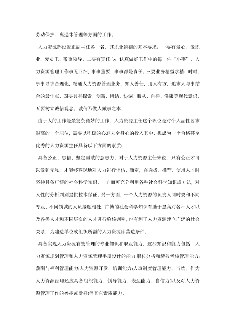 人资源管理专业毕业实习报告.docx第4页