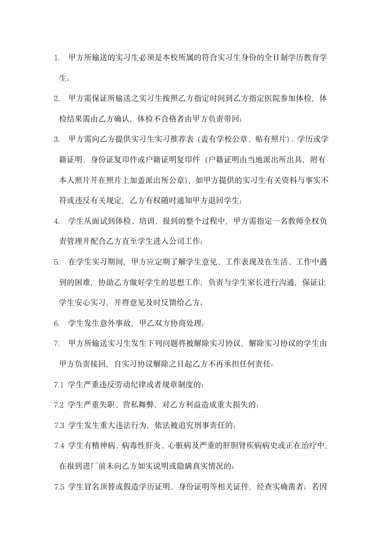 校企合作学生实习协议书示范模板.doc第2页