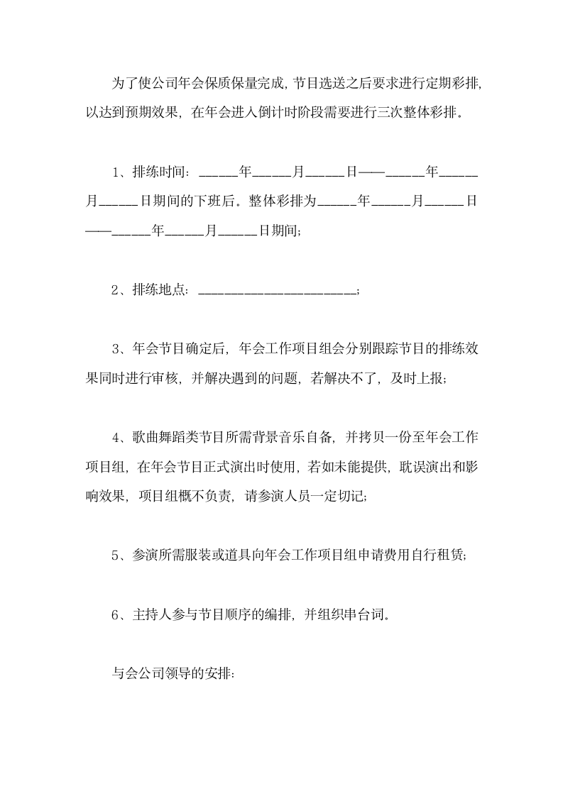 企业年会策划书.docx第5页