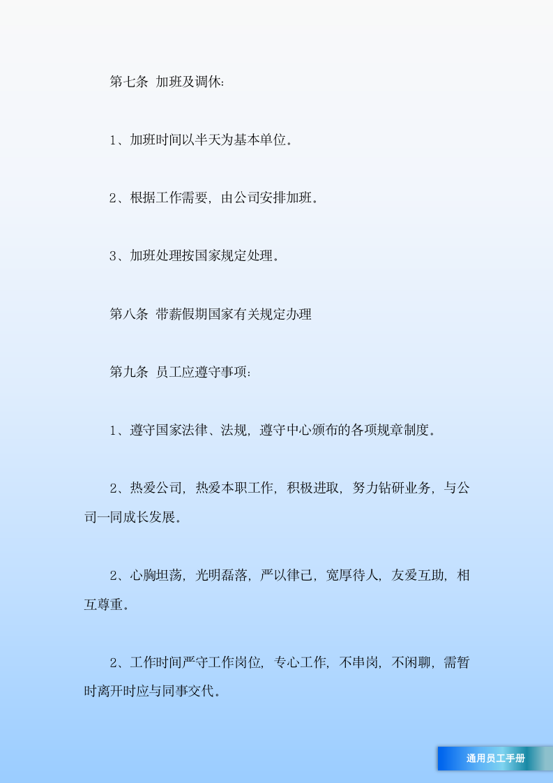 企业员工手册.docx第4页