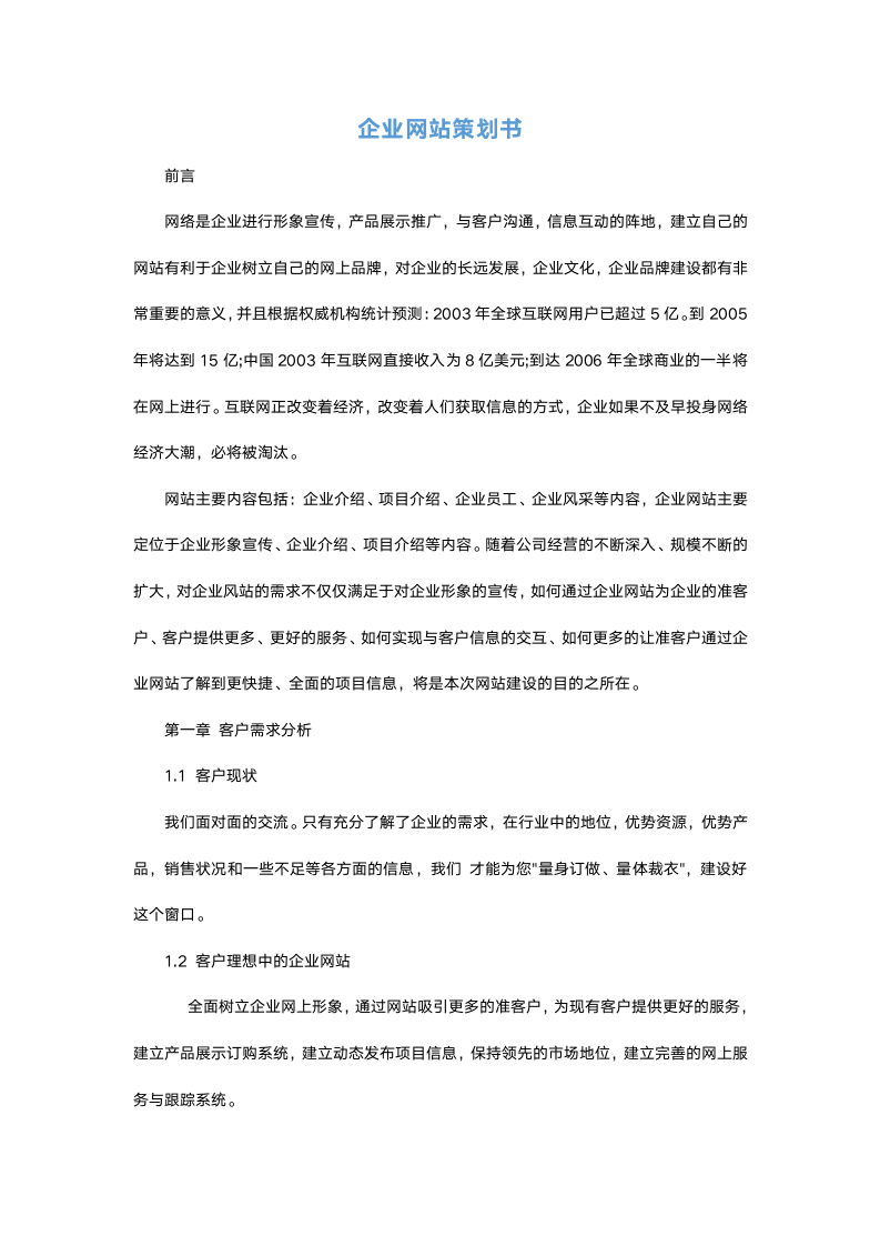 企业网站策划书.docx第2页