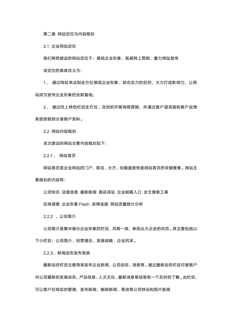 企业网站策划书.docx第3页