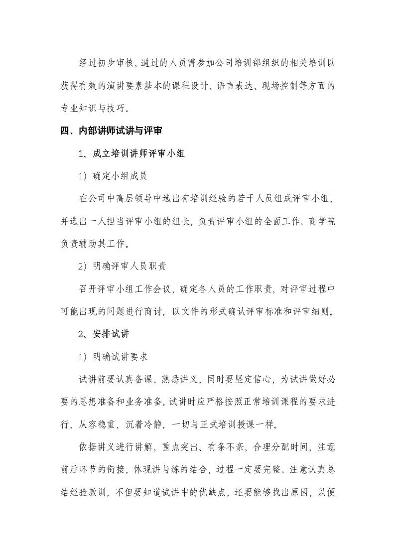 企业内推讲师管理.docx第3页