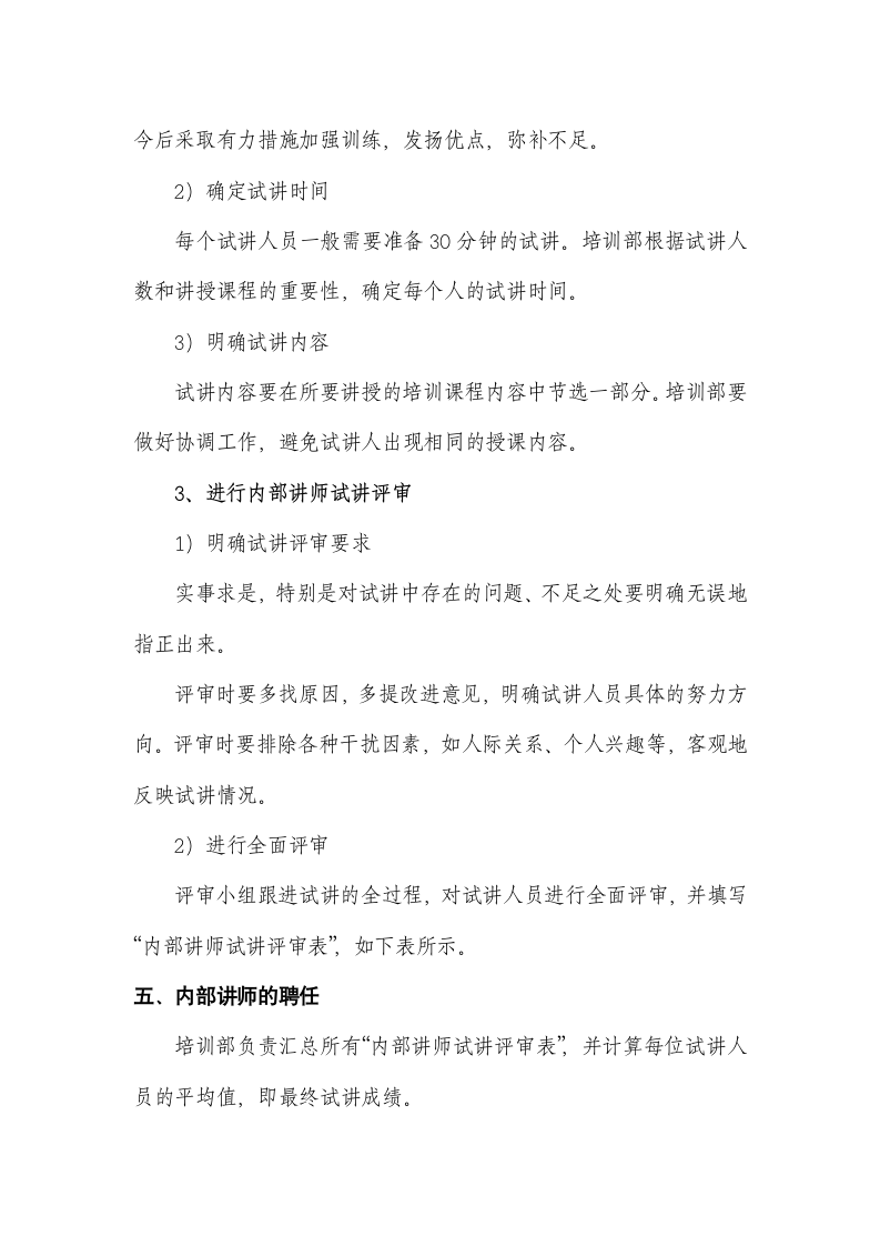 企业内推讲师管理.docx第4页