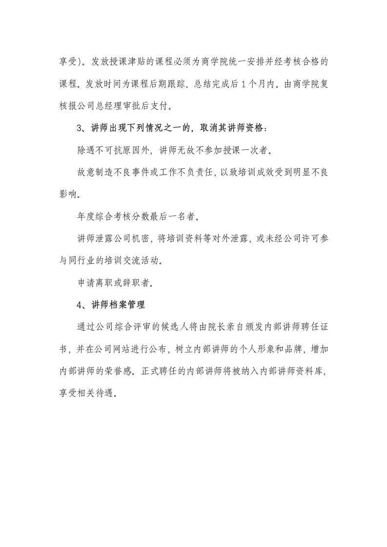 企业内推讲师管理.docx第7页